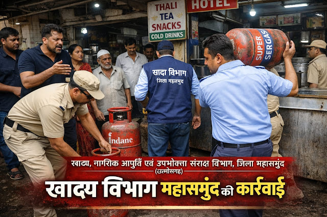 ईरान-इजरायल तनाव की आंच महासमुंद तक गैस की किल्लत में फुटपाथ दुकानदारों पर खाद्य विभाग का छापा