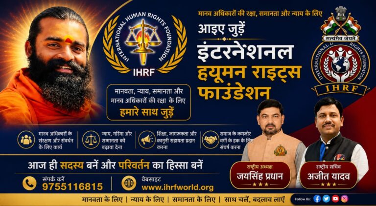 योगाचार्य लेखराम (लेखू बाबा) बने अंतरराष्ट्रीय मानवाधिकार फाउंडेशन योग प्रकोष्ठ के प्रदेश अध्यक्ष: छत्तीसगढ़ में खुशी की लहर